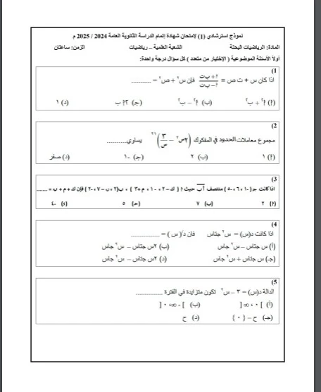 رياضيات بحته 1