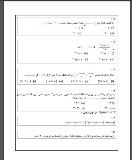 رياضيات بحته 4