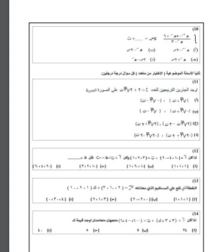 رياضيات بحته 3