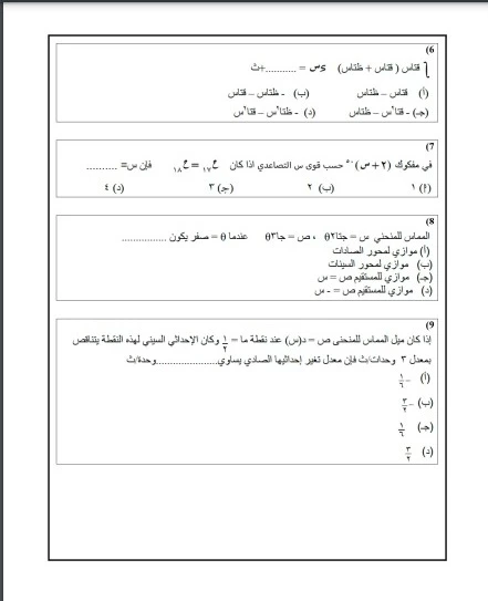 رياضيات بحته 2