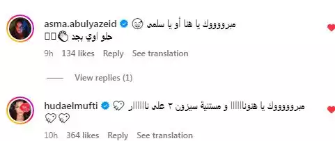 أسماء أبو اليزيد وهدى المفتي