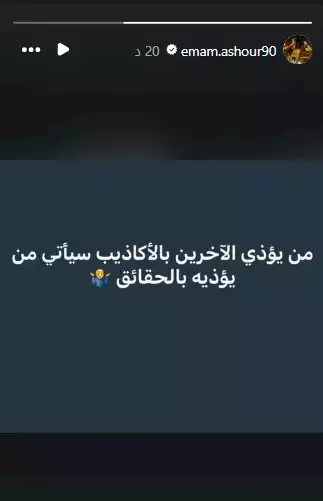 إمام عاشور