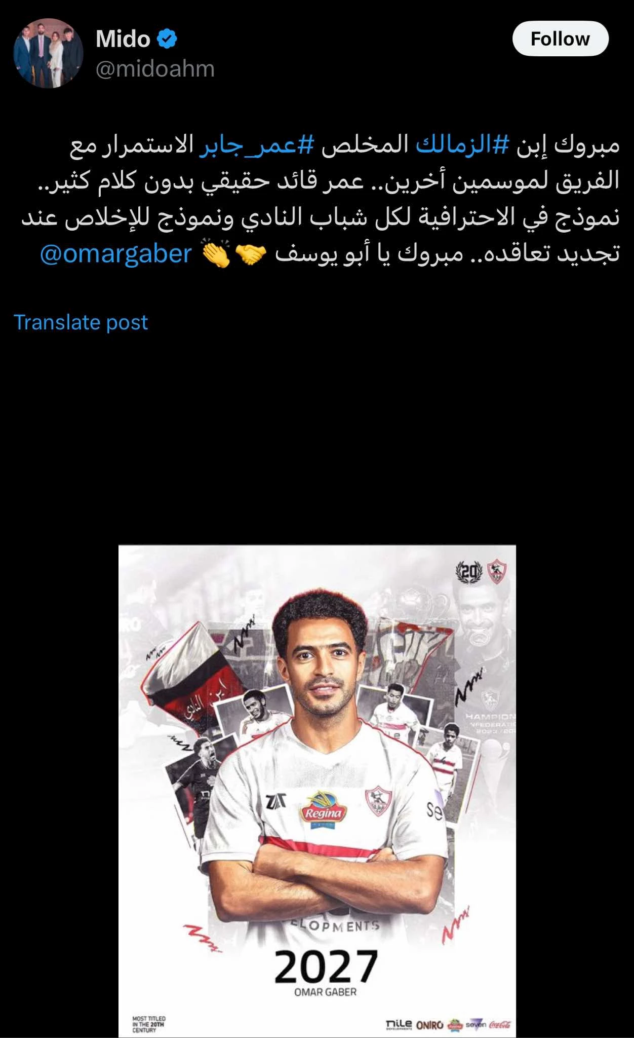 تعليق ميدو على تجديد عقد عمر جابر