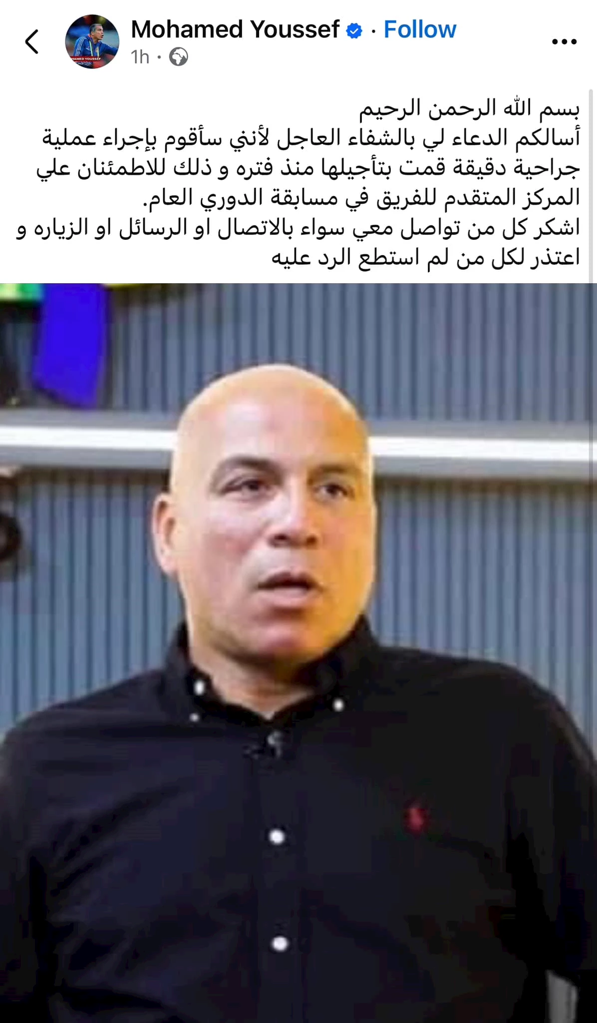 محمد يوسف يعلن خضوعه لعملية جراحية