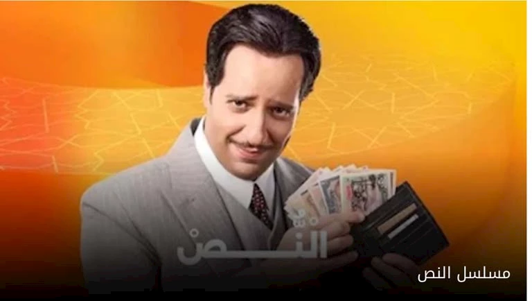 احمد امين بطل مسلسل النص