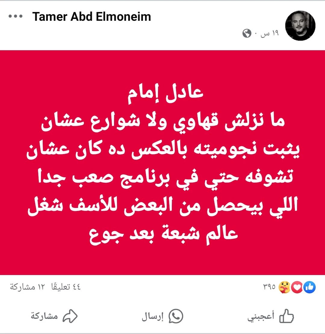 تامر عبدالمنعم