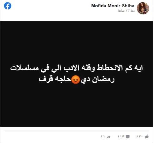 مفيدة شيحة على فيسبوك