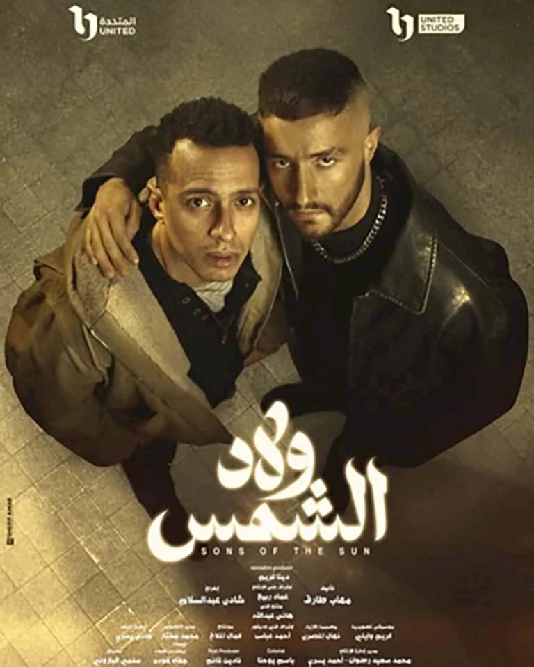 مسلسل ولاد الشمس