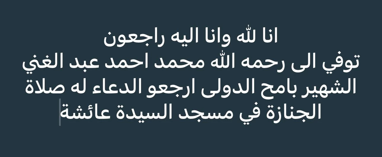 وفاة امح