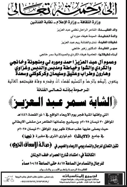 وفاة الفنانة سمر عبد العزيز بعد صراع مع المرض وفاة الفنانة سمر عبد العزيز بعد صراع مع المرض