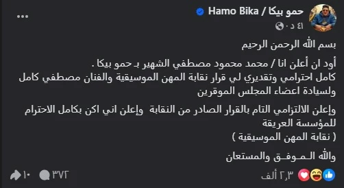 حمو بيكا على فيسبوك