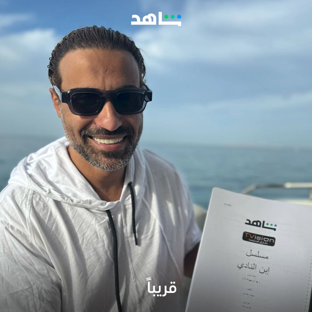 احمد فهمي مسلسل ابن النادي (1)