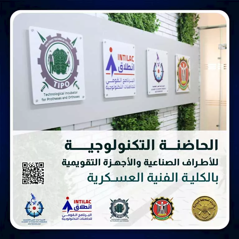 الكلية الفنية العسكرية