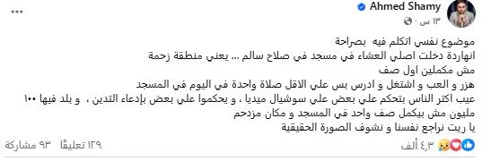 أحمد الشامي