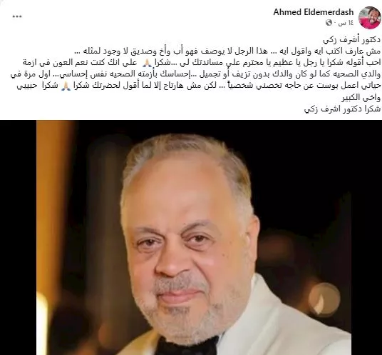 أحمد الدمرداش