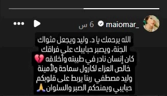 إنسان نادر في طيبته وأخلاقه.. مي عمر تنعى المنتج وليد مصطفى إنسان نادر في طيبته وأخلاقه.. مي عمر تنعى المنتج وليد مصطفى