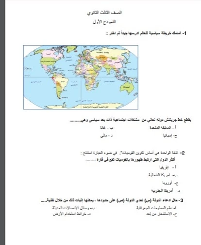 مادة الجغرافيا 2025