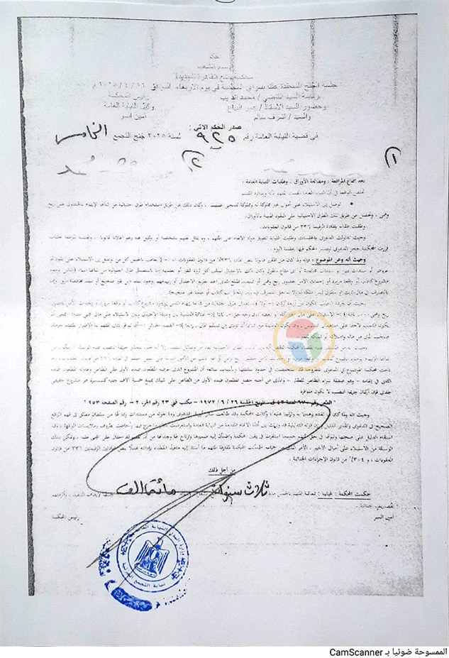 حكم ومحضر