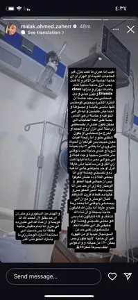 ملك زاهر من المستشفى: “بقالي 3 أيام تعبانة وعندي حاجة مش فاهمين سببها” ملك زاهر من المستشفى: “بقالي 3 أيام تعبانة وعندي حاجة مش فاهمين سببها”