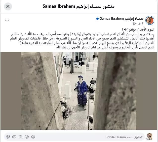 سماء إبراهيم