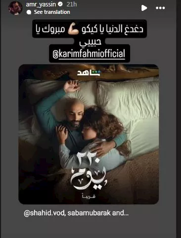 عمرو محمود ياسين يوجه رسالة لـ كريم فهمي بسبب “220 يوم” عمرو محمود ياسين يوجه رسالة لـ كريم فهمي بسبب “220 يوم”