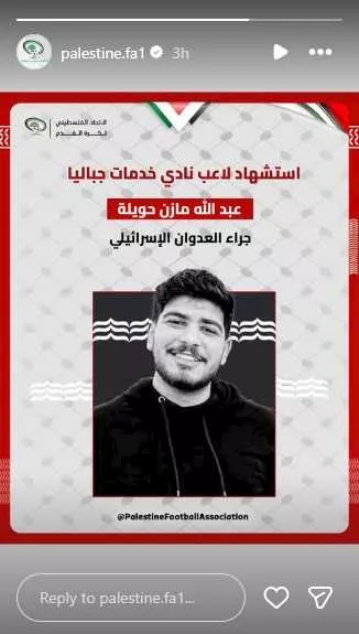 عبد الله مازن حويلة