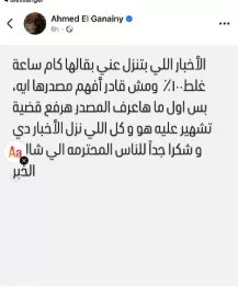 أحمد الجنايني يرد على شائعات ارتباطه بـ أيتن عامر أحمد الجنايني يرد على شائعات ارتباطه بـ أيتن عامر