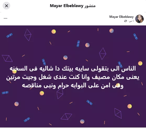 ميار الببلاوي