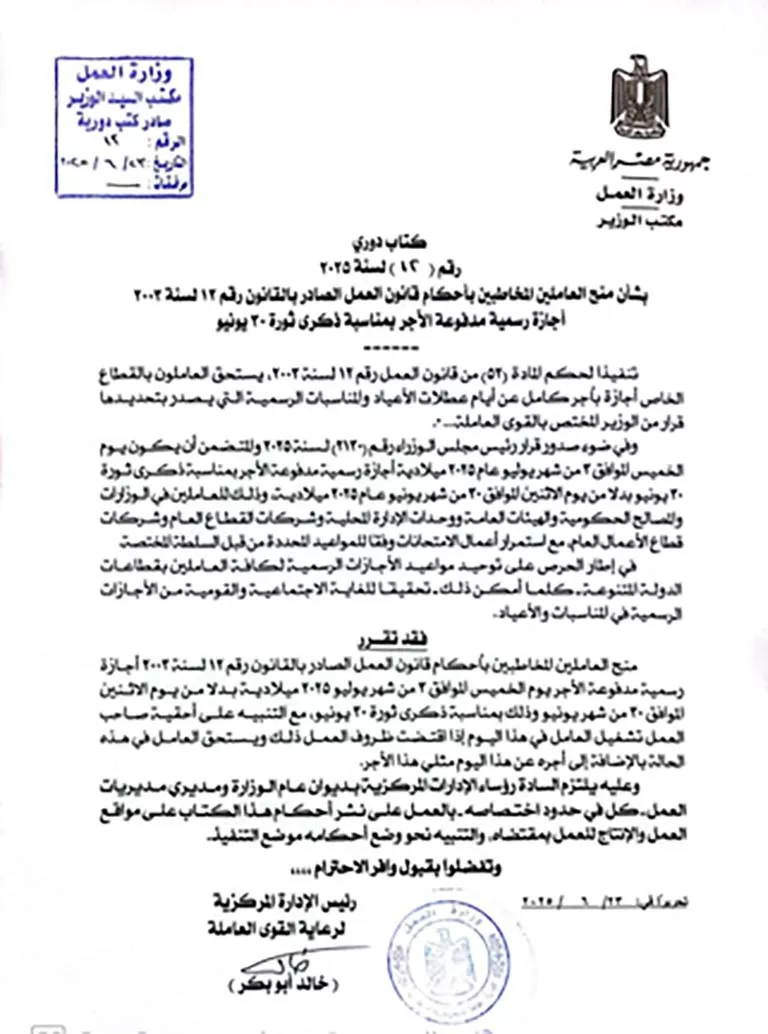 موعد إجازة رأس السنة الهجرية وذكرى ثورة 30 يونيو للقطاع الخاص (2)