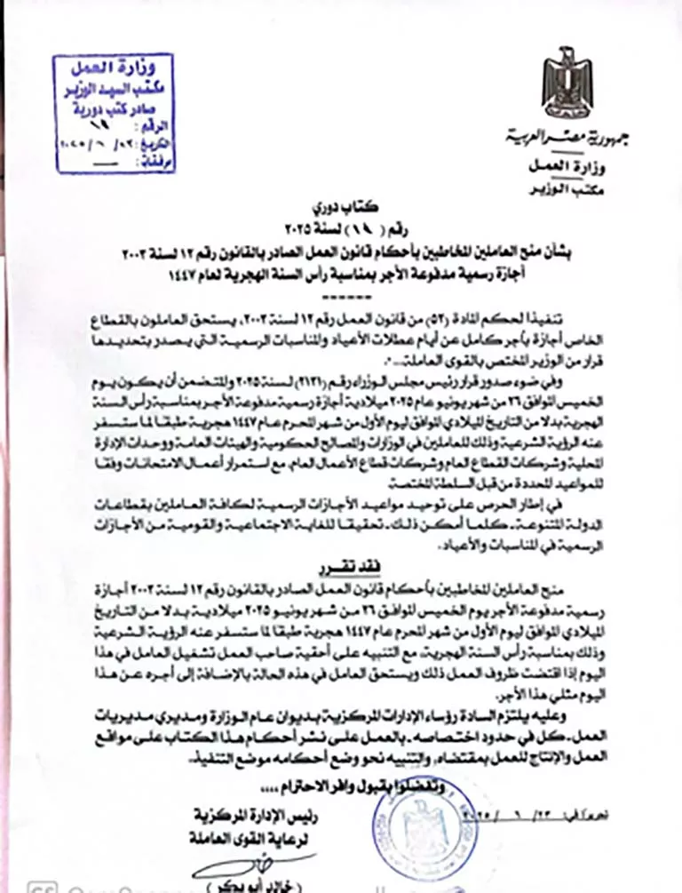 موعد إجازة رأس السنة الهجرية وذكرى ثورة 30 يونيو للقطاع الخاص (1)