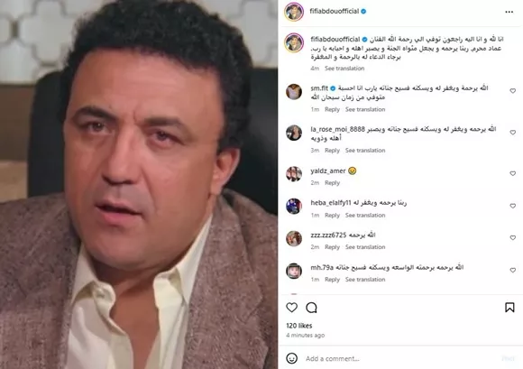 فيفي عبده تنعى عماد محرم