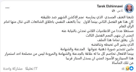 طارق الشناوي