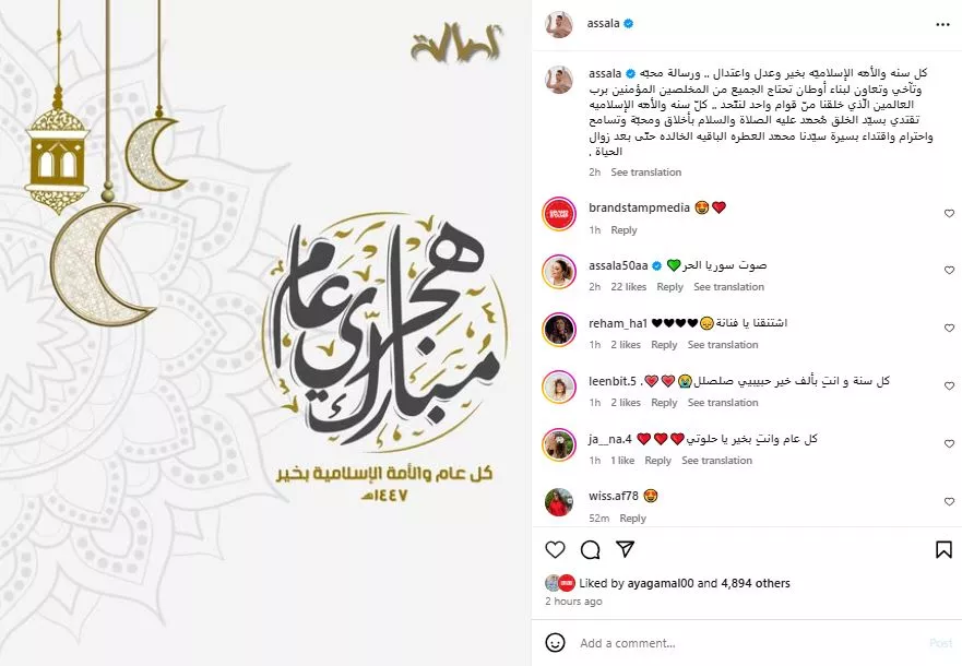 أصالة على إنستجرام