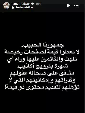 thumbnail_رامي رضوان