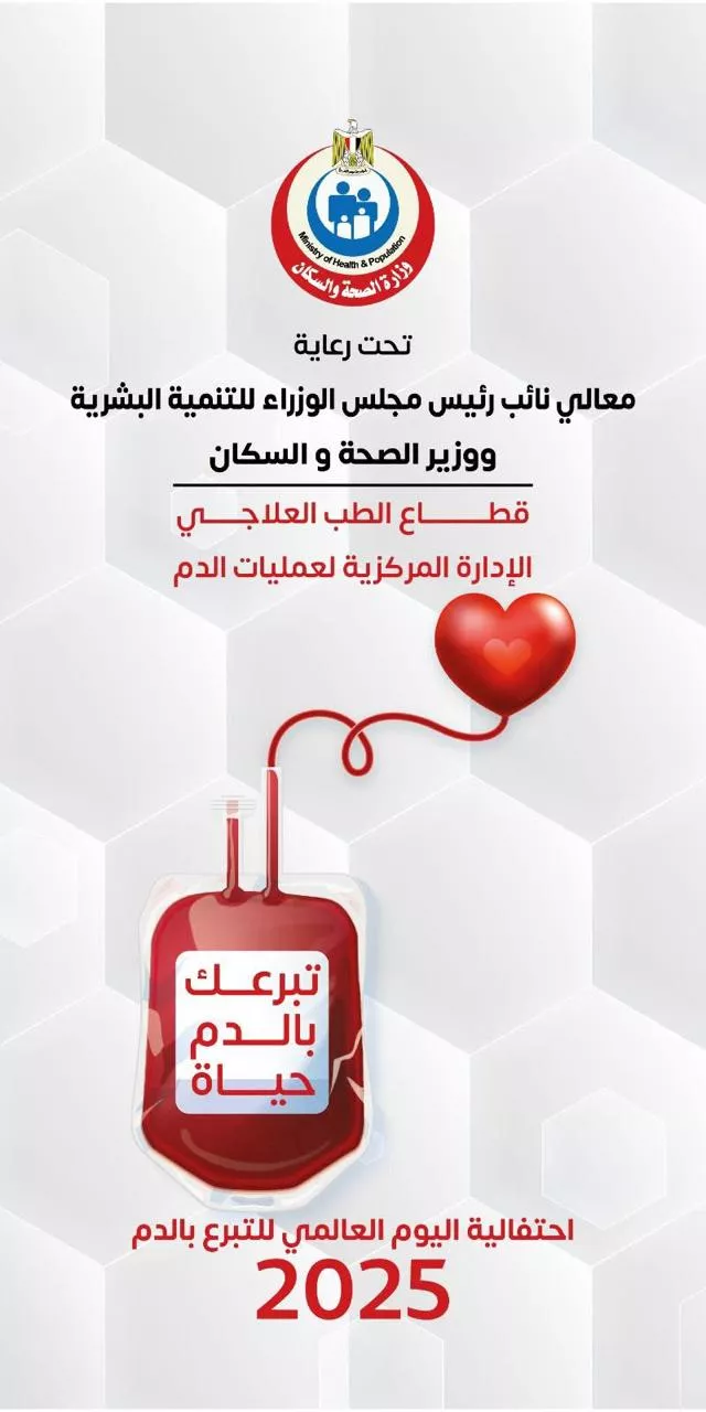 حملات لحث المواطنين على التبرع بالدم
