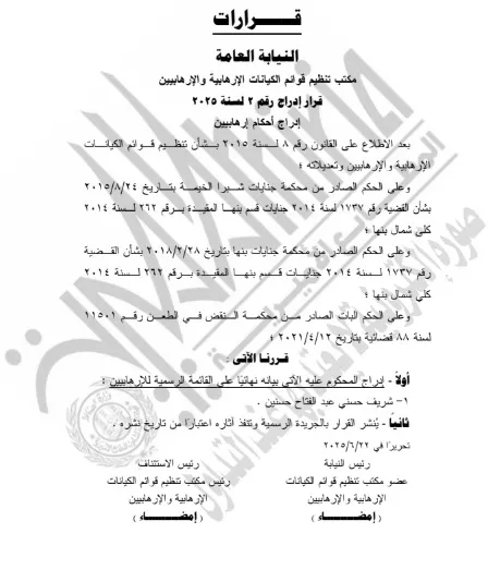 إدراج 5 متهمين على القائمة الرسمية للإرهابيين (1)_1