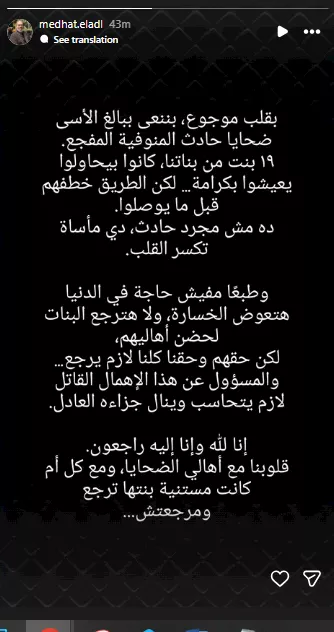 مدحت العدل