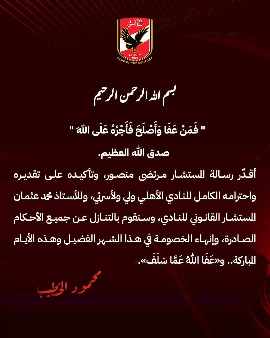 الخطيب يقبل صلح مرتضى منصور