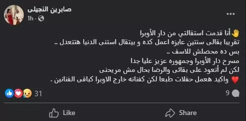 صاحبة أغنية “أنا قلبي دق دقة” تعلن استقالتها من دار الأوبرا صاحبة أغنية “أنا قلبي دق دقة” تعلن استقالتها من دار الأوبرا