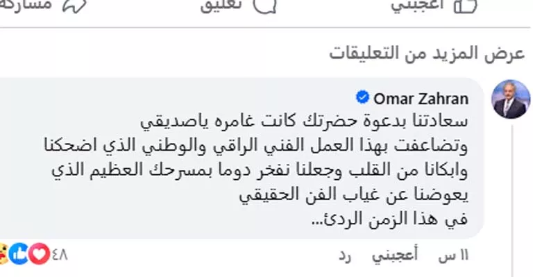 من تعليق عمر