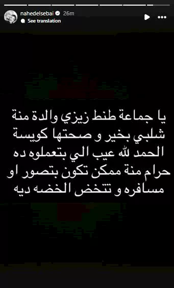 ناهد السباعي