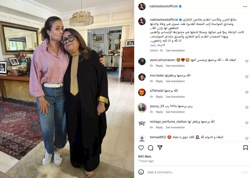 نبيلة عبيد تنعى والدة هند صبري