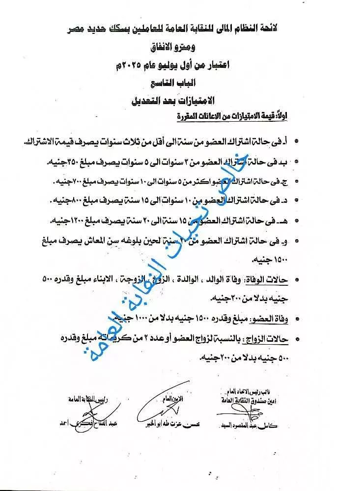 نقابة العاملين بالسكة الحديد