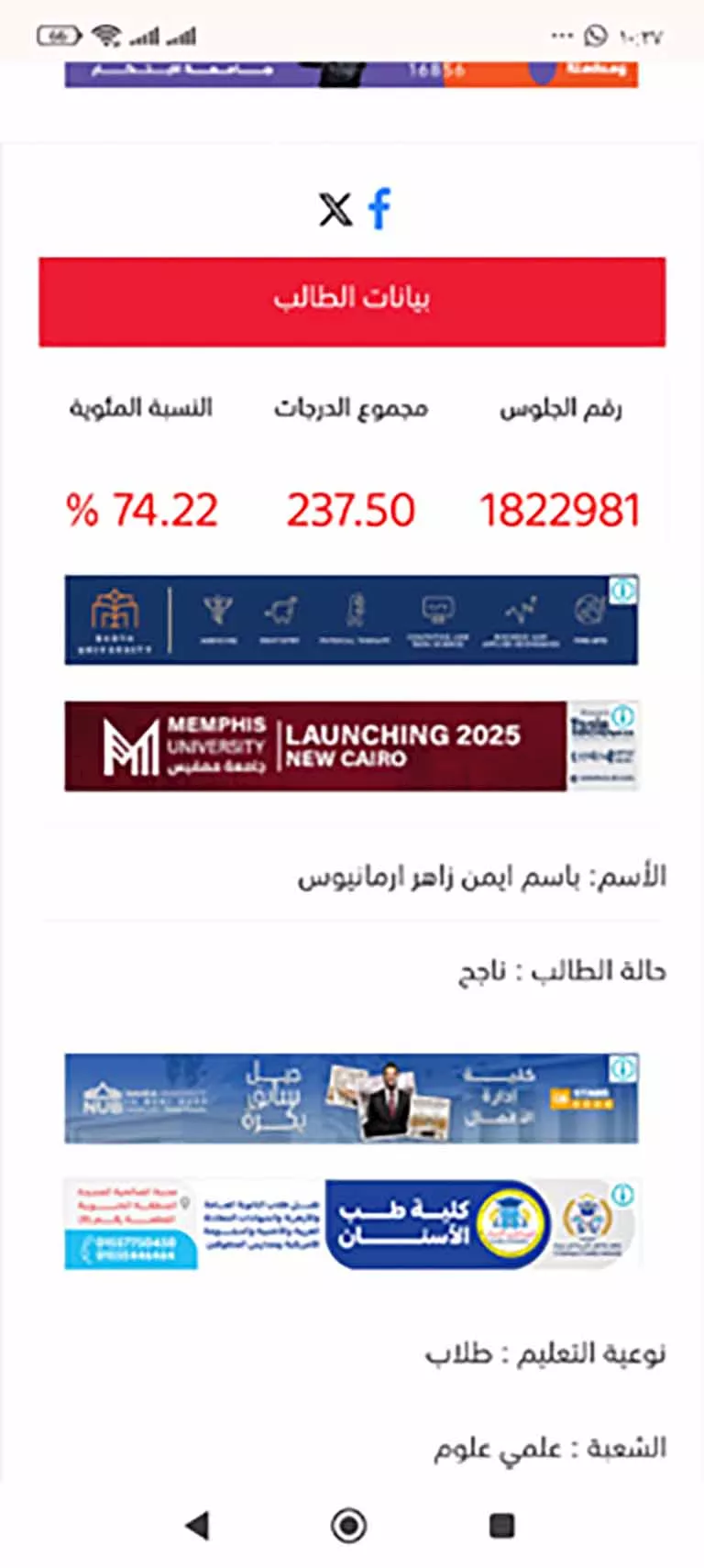 باسم أيمن زاهر (2)