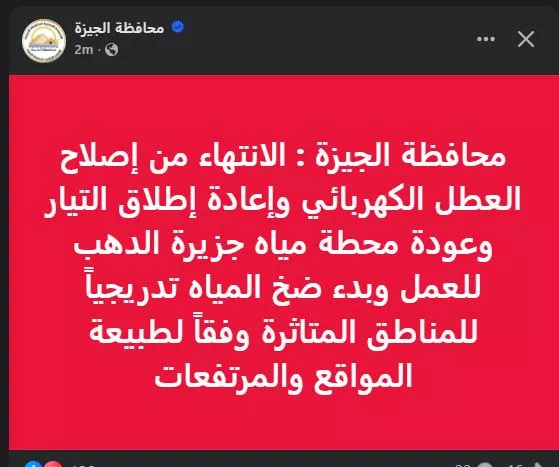 محافظة الجيزة