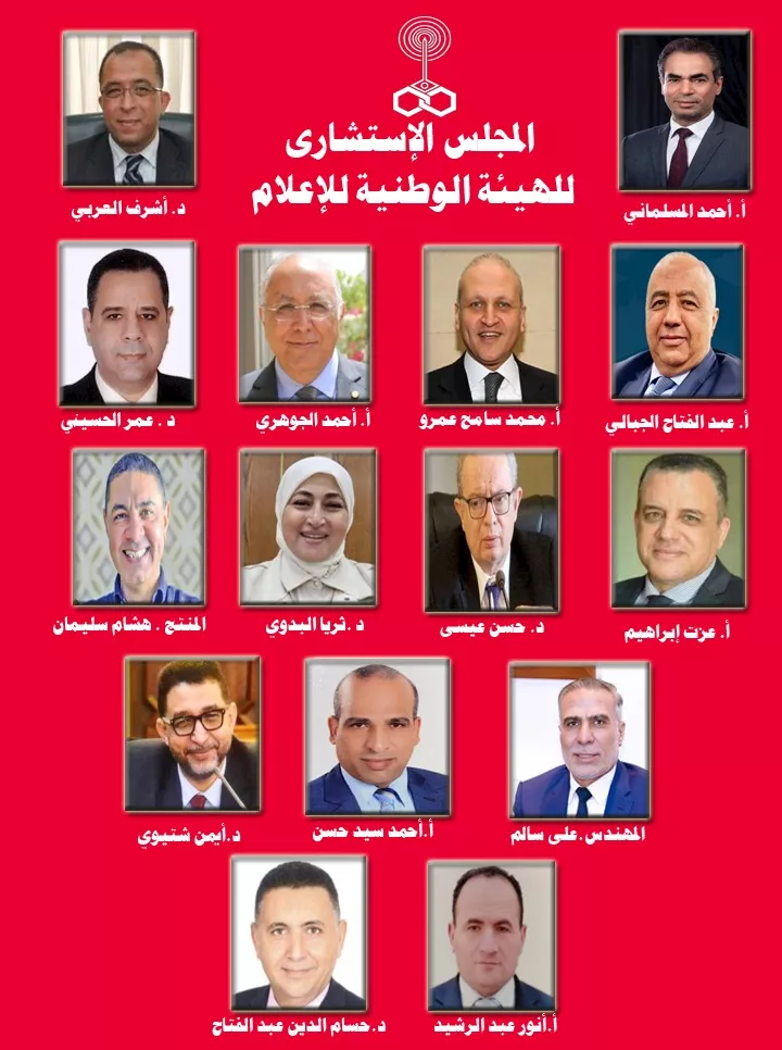 الهيئة الوطنية للإعلام