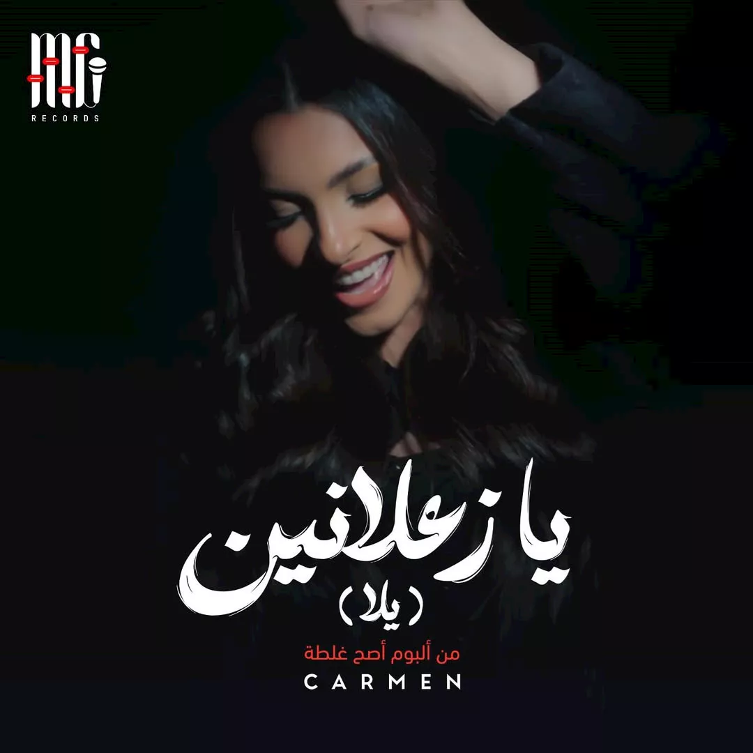 كارمن سليمان