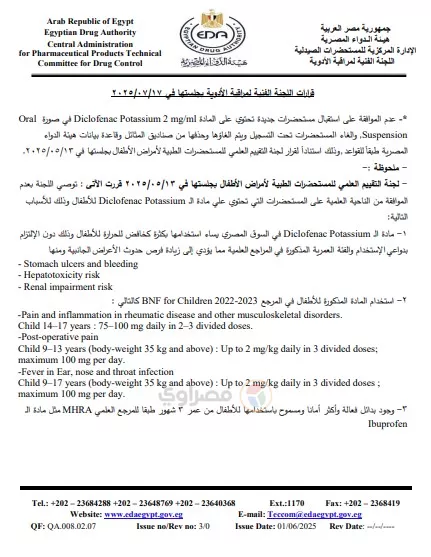 لجنة الأدوية