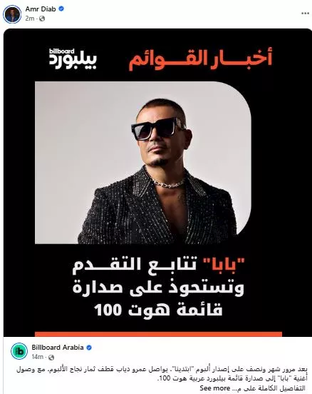 عمرو دياب على فيسبوك