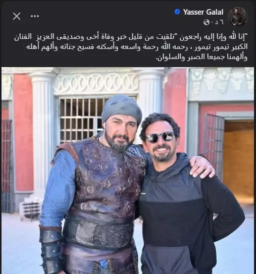 ياسر جلال ينعى تيمور تيمور